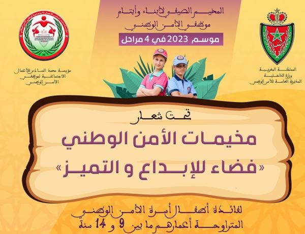 إطلاق فعاليات النسخة السنوية من مخيمات الأمن الوطني تحت شعار "مخيمات الأمن الوطني فضاء للإبداع والتميز"